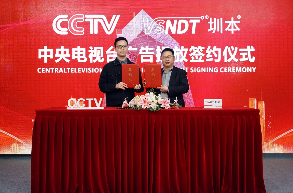 攜手央視，共鑄輝煌 | 深圳微視與央視廣告合作簽約儀式圓滿舉行！